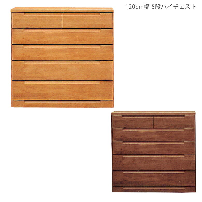 Rakuten - 【1名様限定 50%offクーポンあり☆日替わりセール】 チェスト 幅120 おしゃれ 完成品 5段 洋服 収納 タンス 木製チェスト 木製 北欧 洋服収納 120 たんす 木製収納 収納家具 引き出し 箱組 国産 大川家具 アルダー ナチュラル ブラウン