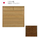 【対象商品10%offセール!!】 ハイチェスト 幅120cm 120 5段 完成品 チェスト タンス 収納 洋服ダンス 箪笥 収納家具 木製収納 木製チェスト...
