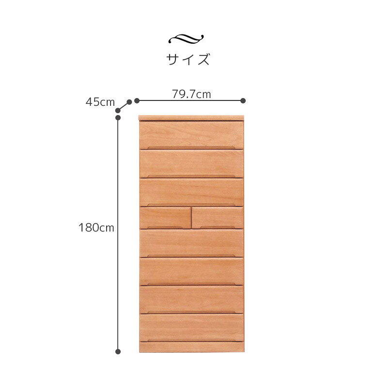【3/4 20:00〜使える限定2000円offクーポン配布中!!】 タンス ハイチェスト 収納 幅80cm 8段 チェスト 完成品 洋服ダンス 日本製 タワーチェスト 木製収納 木製チェスト 収納家具 箪笥 国産 引出し 箱組 スライドレール ブラウン 桐 ウレタン塗装