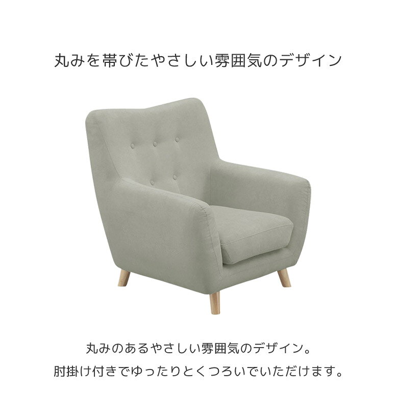 【全商品に使える11%offクーポン配布中!!】 ソファ 1人掛け かわいい ソファー 1人掛けソファー おしゃれ 北欧 背もたれ付き 肘付き 脚付き 一人掛け 1人用 1Pソファ 1P 肘掛け グレー アイボリー ピンク イエロー [2]