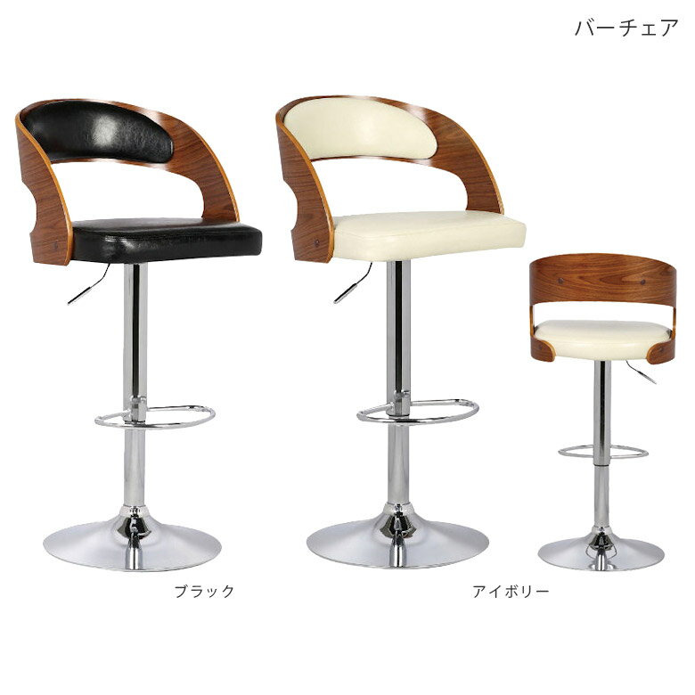 【全商品に使える10%offクーポンあり!!】 カウンターチェアー バーチェア 背もたれ付き 足載せ付き 回転式 バーチェアー 回転 昇降 北欧 おしゃれ モダン チェア チェアー イス 椅子 黒 白 ブラック アイボリー PU 合皮 合成皮革 脚置き ブラウン 木製