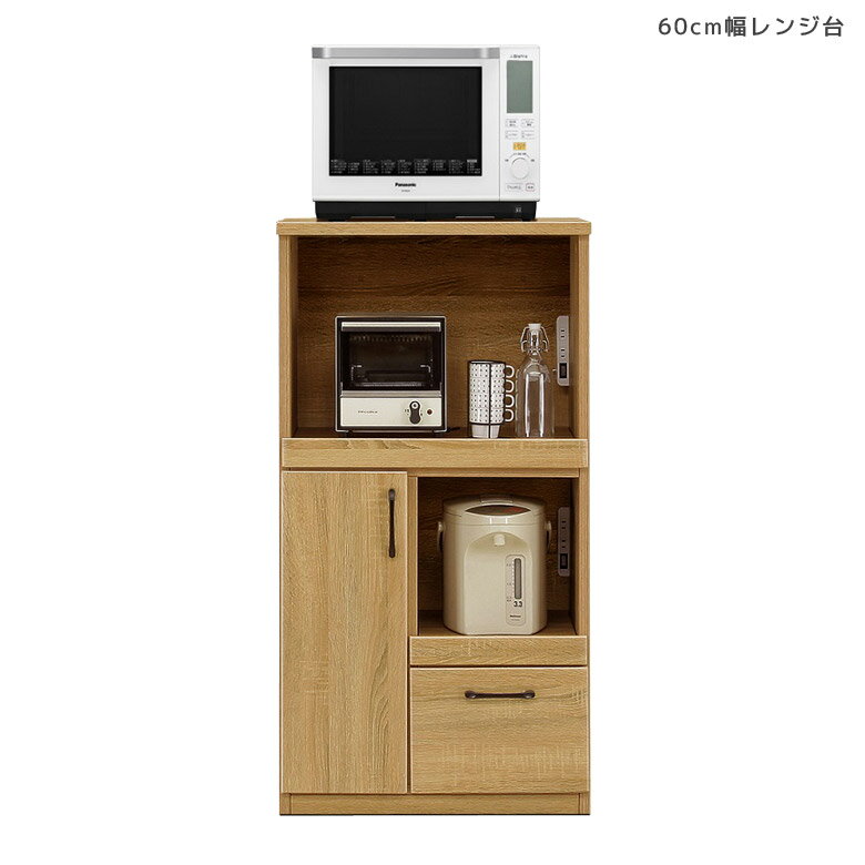 Rakuten - 【1名様限定50%offクーポン☆日替わりセール商品限定】 レンジ台 幅60cm キッチン収納 食器棚 コンセント付き スリム キッチンボード カップボード レンジラック 収納 木製 おしゃれ レンジボード キッチン 引出し付き 開き扉収納 フルオープンスライドレール ブラウン
