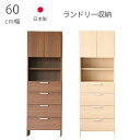 ランドリー収納 ランドリーチェスト 完成品 幅60cm 日本製 開き扉 浴室収納 引出し シンプル 60cm幅 木製収納 おしゃれ 収納家具 ランドリーラック おしゃれ 木製 ブラウン ナチュラル 国産(3)