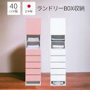 収納家具 完成品 ランドリーチェスト 引出し おしゃれ 40cm幅 ラ...(3)