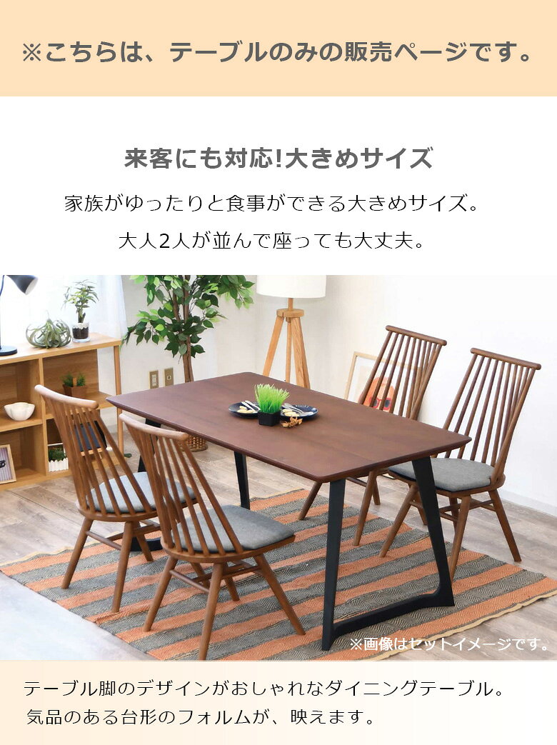 【全商品に使える10%offクーポンあり!!】 ダイニングテーブル 4人掛け 幅150 食卓テーブル おしゃれ シンプル 150cm幅 アッシュ材 モダンデザイン テーブル 食卓 ダイニング ゆったりサイズ ナチュラル ブラウン ホワイト