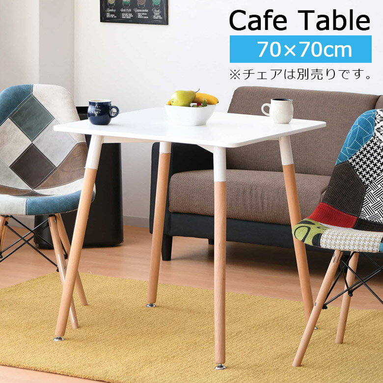 Rakuten - 【全商品に使える12%offクーポン!!】 ダイニングテーブル 70cm テーブル 2人掛け 幅70 ダイニング 正方形 スクエア おしゃれ シンプル 北欧風 木製 ビーチ材 70cm幅 食卓 木製テーブル ホワイト