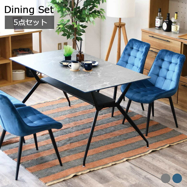 【全商品ポイント10倍!!】 ダイニング5点セット ダイニングセット 幅140 4人掛け 石目調 おしゃれ シンプル モダン ガラス天板 強化ガラス ガラストップ ダイニング テーブルセット ファブリック スチール脚 140cm幅 ブルー グレー