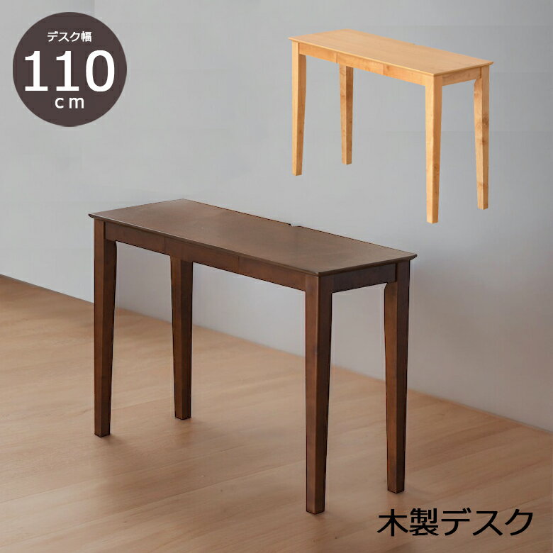 デスク パソコンデスク PCデスク おしゃれ シンプル 学習デスク 幅110cm 子供 平机 110 収納 引き出し テーブル 机 勉強机 大人 コンパクト デスク 机上 desk ナチュラル ブラウン 木製 木製デスク 高校生 大学生