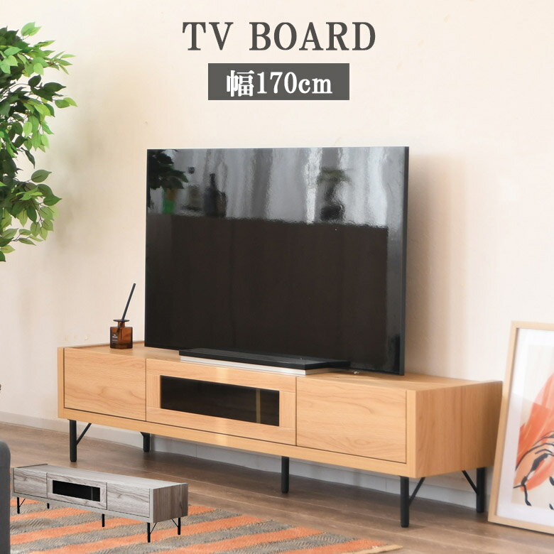 【26日12時～ 対象商品10%off!!】 テレビ台 ローボード テレビボード 幅170cm 収納 リビング収納 おしゃれ シンプル 170 引き出し収納 木目調 木製 フラップ扉 日本製 TVボード コード穴 配線 引出し収納 リビングボード ナチュラル グレー