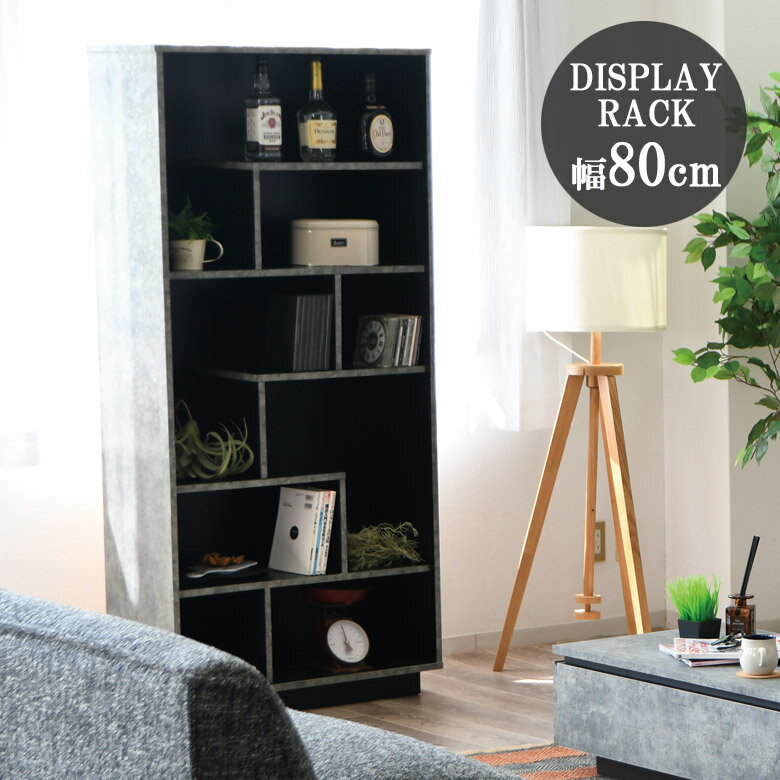 Rakuten - 【1名様限定50%offクーポン☆日替わりセール商品限定】 オープンラック ラック 本棚 幅80cm 収納 リビング収納 ディスプレイ おしゃれ シンプル 北欧 オープン収納 ブックエンド 収納棚 リビングボード 80cm 高さ165cm 奥行33cm 棚 グレー 強化紙 国産 日本製