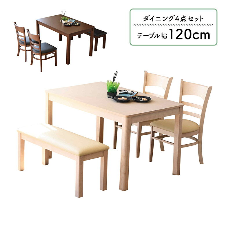 Rakuten - 【全商品に使える11%offクーポン配布中!!】 ダイニングテーブルセット 4人掛け 幅120cm おしゃれ シンプル モダン コンパクト 木製 長方形 食卓テーブル 4点セット ダイニングチェア 2脚セット ダイニングベンチ PVC 合皮 合成皮革 ホワイト ブラウン