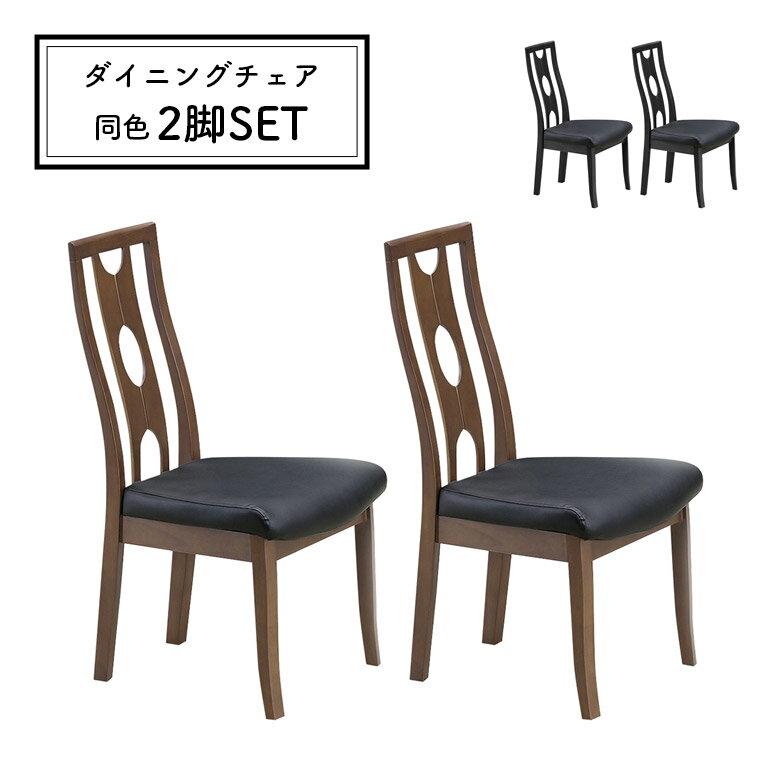 【12/4 20:00から使える★4h限定5%offクーポン配布中】 ダイニングチェア 2脚セット モダン おしゃれ シ..