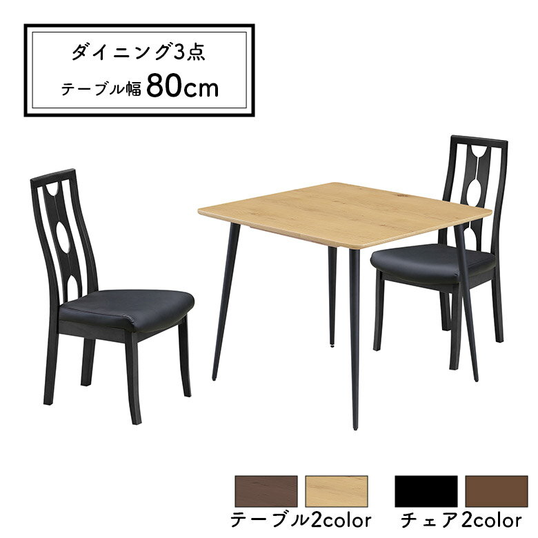 【4h限定で使える2000円offクーポン 3/4 20:00〜】 ダイニングテーブルセット 2人掛け 幅80cm 正方形 おしゃれ オーク突板 アイアン ハイバックチェア 2脚セット モダン シンプル 食卓テーブルセット 天然木 スタイリッシュ デザイン 木製チェアー 2人用
