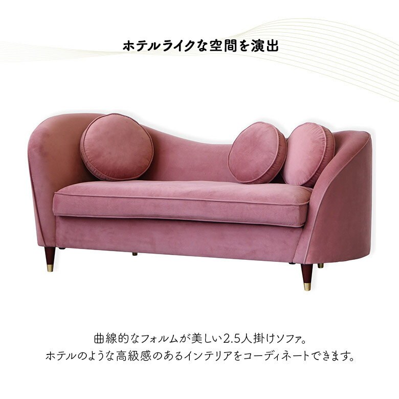 【全商品ポイント10倍!!】 2.5人掛け 2人掛け ソファ ソファー 幅165cm ホテルライク おしゃれ モダン シンプル かわいい クッション付き 脚付き 2.5人掛けソファー 二人掛けソファ ファブリック 布製 ベージュ ローズ お掃除ロボット対応 [1]