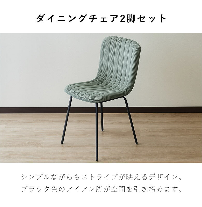 【全商品に使える11%offクーポン】 ダイニングチェア 2脚セット 食卓椅子 チェア チェアー 椅子 肘付き ダイニングチェアー ファブリック シンプル モダン おしゃれ アイアン カンティレバーチェア コンパクト 2脚 2人 グリーン グレー