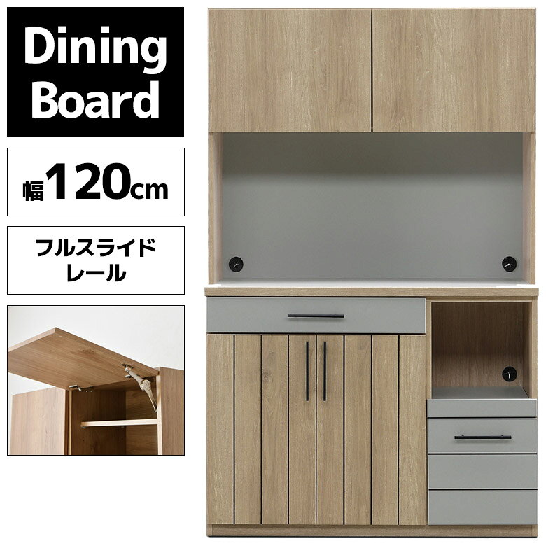 Rakuten - 【全商品に使える11%offクーポン配布中!!】 キッチンボード 120 完成品 キッチン収納 キッチン収納棚 キッチン収納ラック キッチン収納家具 扉付き 引き出し 国産 日本製 幅120cm 木目 おしゃれ 食器棚 キッチンラック 引出し ナチュラル グレー