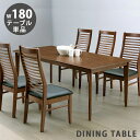 【全商品に使える11%offクーポン!!】 ダイニングテーブル 6人掛け 木製テーブル 単品 幅180cm 6人用 テーブル単品 シンプル テーブルのみ 食卓 ダイニング テーブル 食卓テーブル 木製 ブラウン シンプル モダン 6人家族 新生活 引っ越し 新築 リフォーム
