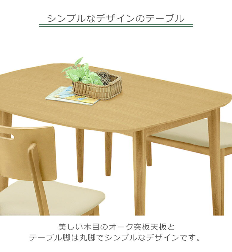 【半額以上off☆最大1500円offクーポン】 ダイニング ダイニングテーブルセット 4点セット 4人掛け シンプル モダン 130cm幅 4人用 ダイニングチェア 2脚 ベンチ 幅130cm オーク 丸脚 ベンチ 1脚 PVC張り チェア 木製 選べる2色 ブラウン ナチュラル [3]
