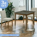 【全商品に使える11%offクーポンあり!!】 ダイニングテーブルセット 3点セット ダイニングセット 2人掛け テーブル オシャレ 北欧 大理石調 石目調 チェア2脚 80cm幅 ダイニング3点セット 2人 80cm ラバーウッド 無垢 天然木 ファブリック シンプル 新生活