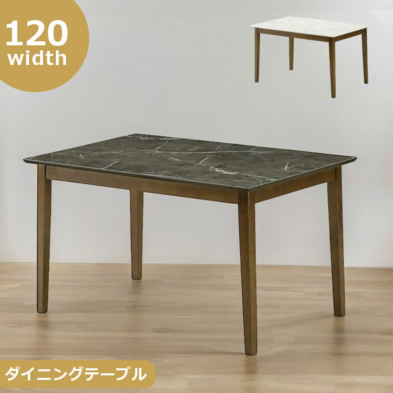 Rakuten - 【1名様限定50%offクーポン☆日替わりセール商品限定】 ダイニングテーブル 120cm 4人掛け 食堂テーブル 長方形 おしゃれ 大理石調 石目調 シンプル 4人用 北欧 ダイニング テーブル 食卓 120 ラバーウッド 無垢 天然木 新生活