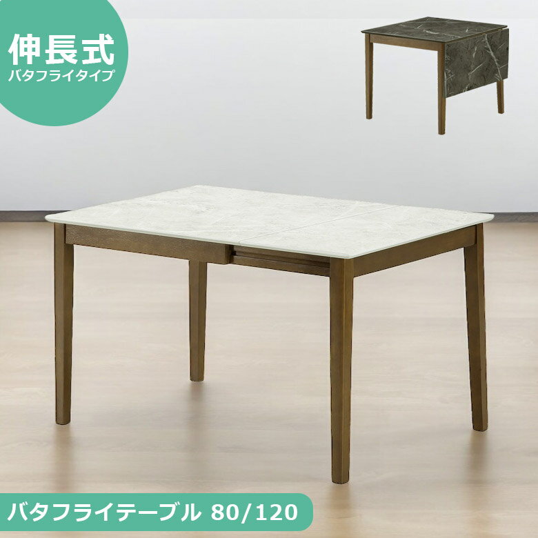 乐天商城 - 【全商品に使える12%offクーポン配布中!!】 ダイニングテーブル 4人掛け 伸縮 80cm 120cm 食堂テーブル おしゃれ 大理石調 石目調 長方形 伸長式 ダイニング テーブル 食卓 レクタングル シンプル 北欧 ラバーウッド 無垢 天然木 新生活