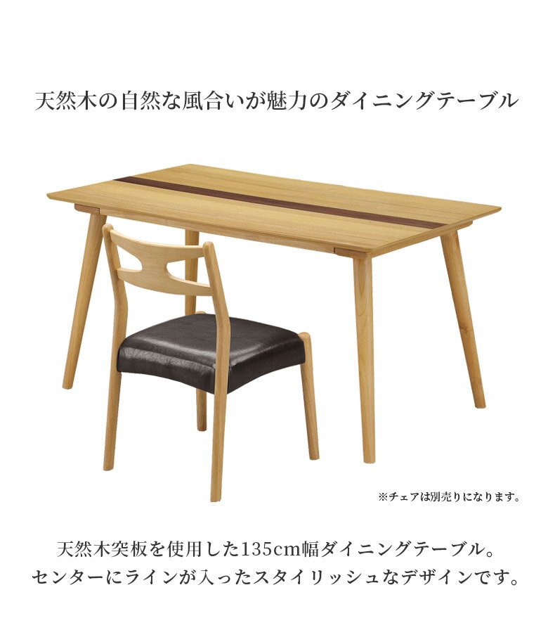 ダイニングテーブル 木製テーブル 幅135 おしゃれ モダン 4人掛け 食卓テーブル 135cm ダイニング テーブル ウォールナット オーク 突板 2本脚 食卓 高級 ナチュラル ブラウン [2]
