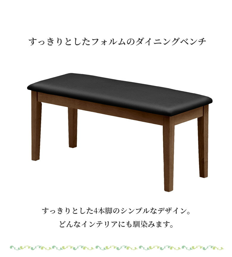 【全商品に使える12%offクーポン】 ダイニングベンチ 2人掛け 長椅子 ベンチ 食堂椅子 幅95cm おしゃれ ダイニングチェア 95cm イス 北欧 椅子 PVC 合成皮革 ラバーウッド 無垢 天然木 シンプル 新生活 ナチュラル ブラウン [2]