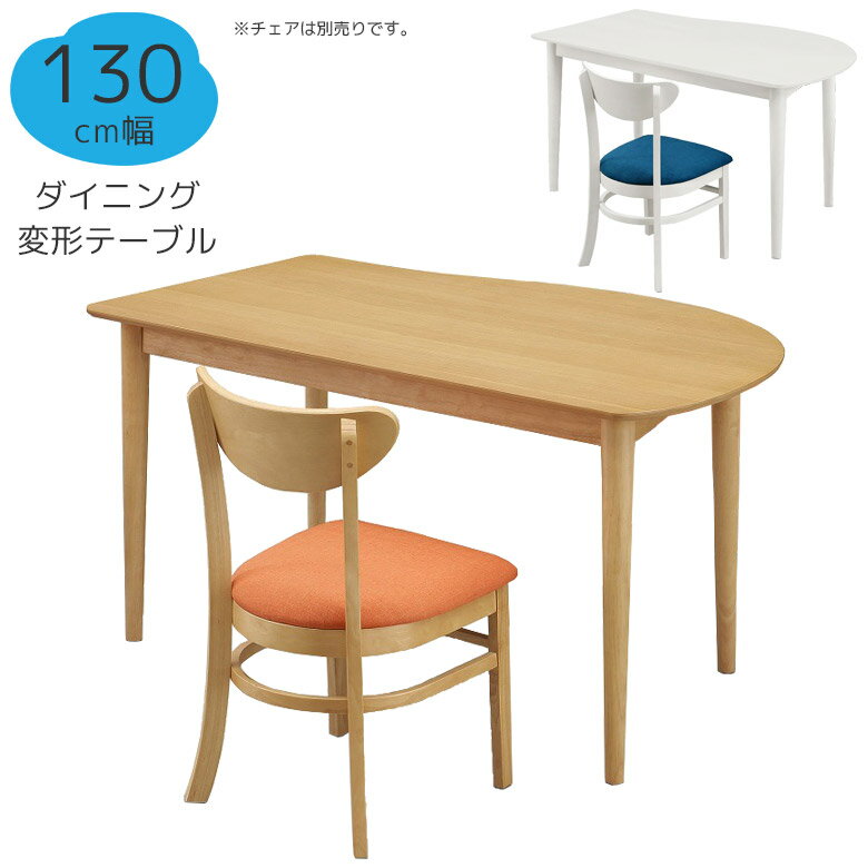 【全商品に使える11%offクーポンあり!!】 ダイニングテーブル 130cm 木製 おしゃれ テーブル 4人掛け 北欧 食卓テーブル テーブル ダイニング 幅130 丸脚 モダン 白 ホワイト オーク 突板 4本脚 食卓 木目 シンプル ナチュラル