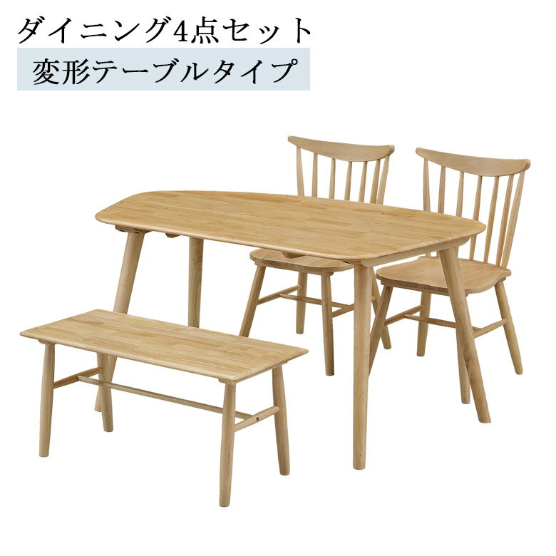 【4h限定で使える2000円offクーポン 3/4 20:00〜】 ダイニングセット 幅135 4点セット 4人掛け おしゃれ シンプル 135cm幅 ベンチセット ダイニング ダイニングテーブルセット チェア2脚 ナチュラル ベージュ ラバーウッド無垢材 板座 ウインザーチェア カントリー風