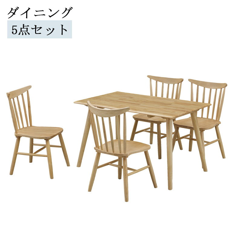 Three-Piece Set - 【全商品に使える10%offクーポン!!】 ダイニングセット ダイニングテーブルセット 幅130 5点セット 4人掛け おしゃれ シンプル ラバーウッド無垢材 板座 ウインザーチェア カントリー風 ダイニング 130cm幅 チェア4脚 ナチュラル ベージュ