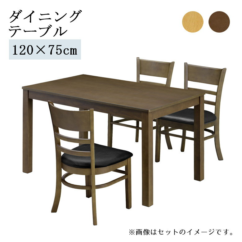 Rakuten - 【全商品に使える12%offクーポン!!】 ダイニングテーブル 幅120 4人掛け テーブル 長方形 120cm幅 おしゃれ シンプル ラバーウッド無垢材 アッシュ突板 ダイニング 食卓 食卓テーブル テーブルのみ 4本脚 ナチュラル ブラウン