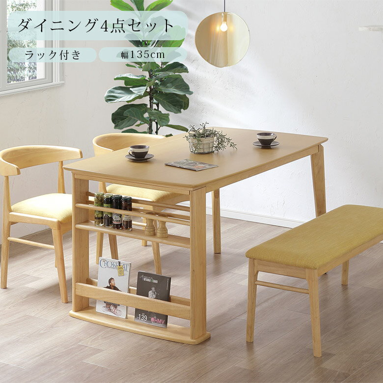 【全商品ポイント10倍!!】 ダイニングテーブルセット 135cm幅 おしゃれ シンプル ダイニング ベンチセット 4点セット 4人掛け 幅135 オーク突板 ラバーウッド ダイニングセット チェア2脚 FAB ラバーウッド ナチュラル
