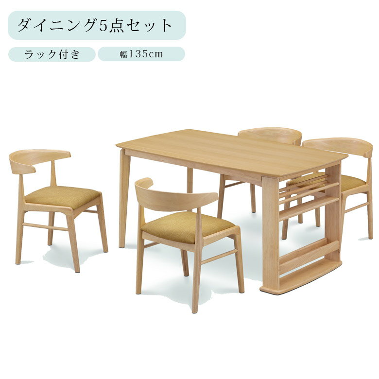 【12/4 20:00から使える★4h限定5%offクーポン配布中】 ダイニングテーブルセット 135cm幅 おしゃれ シンプル ダイニング セット 5点セット 4人掛け 幅135 オーク突板 ラバーウッド ダイニングセット チェア4脚 FAB ラバーウッド ナチュラル
