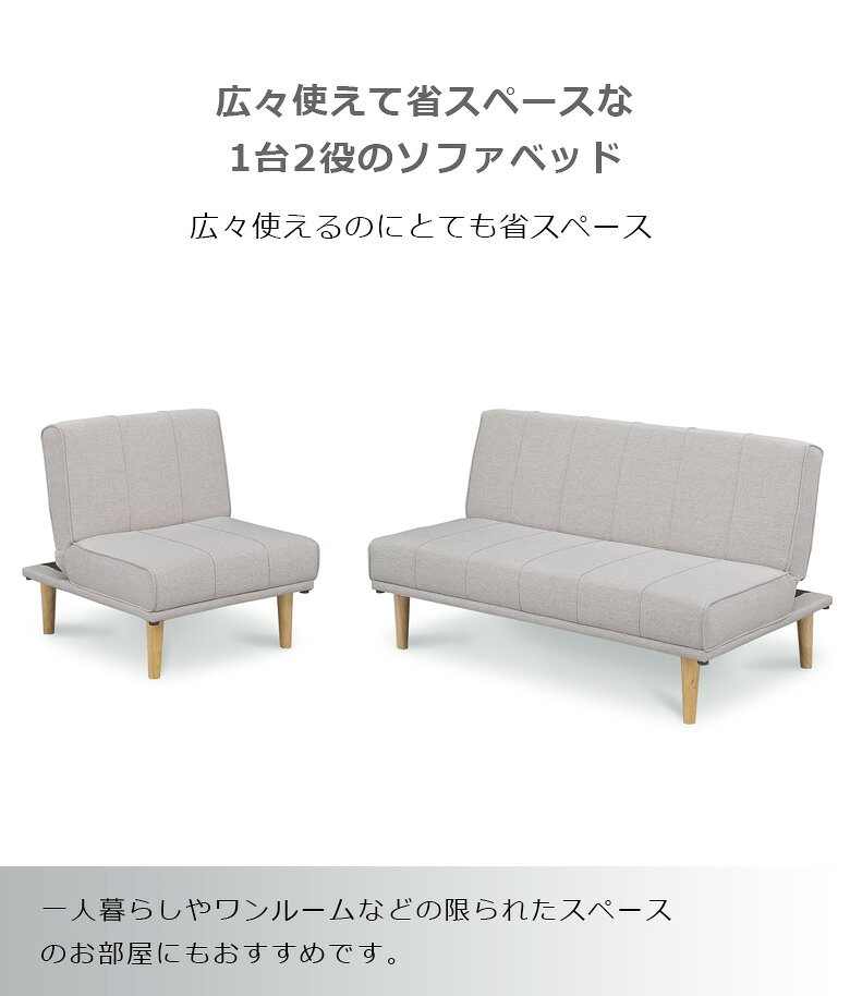 【全商品に使える12%offクーポン】 ソファーベッド ソファー ファブリック リクライニング 2段階 おしゃれ デザイン 脚付き ソファ 省スペース 1台2役 シングルベッド ソファベッド 一人暮らし ワンルーム ブルー ベージュ グレー