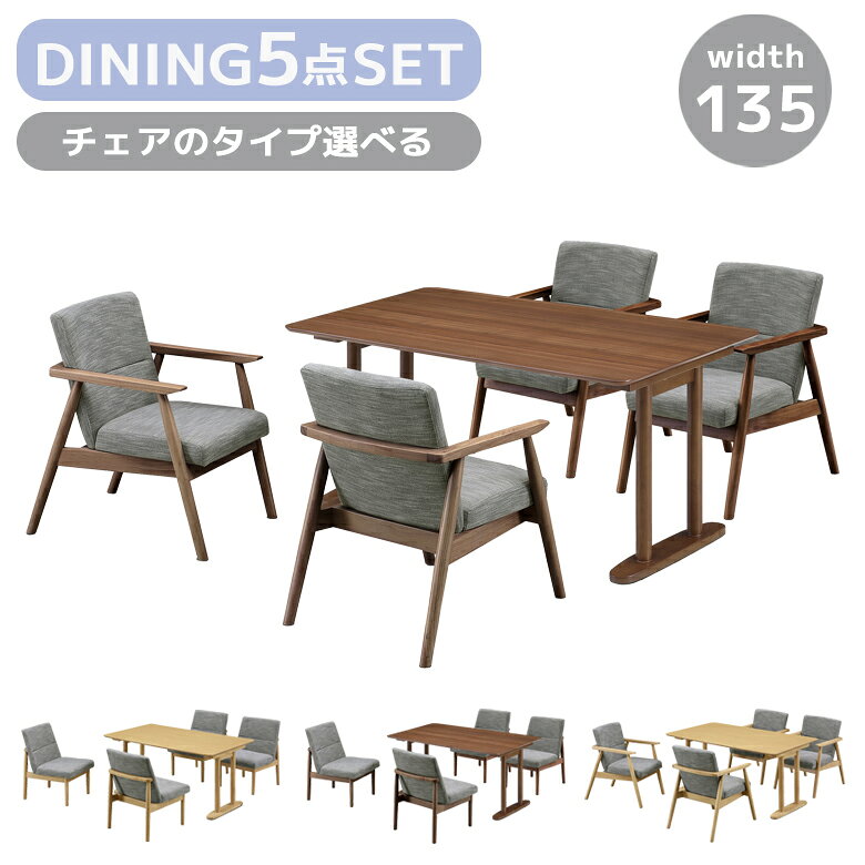【最大15%offクーポン!!】 ダイニングテーブルセット 135cm 4人掛け ダイニングセット 5点セット 4人 ダイニングテーブル ダイニングチェア 肘付き 肘あり 肘なし 選べるチェア ラバーウッド ファブリック ラッカー塗装 おしゃれ モダン