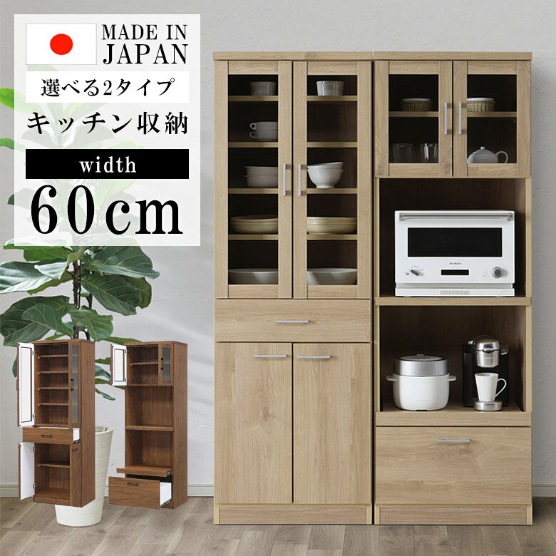 楽天市場】半額（食器棚・キッチンボード｜キッチン収納）：収納家具 