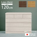【全商品に使える12%offクーポン】 チェスト 完成品 幅120cm おしゃれ タンス 収納家具 木製収納 洋服収納 4段 ローチェスト 木製 白 桐 洋服 収納 北欧 120 引き出し 箱組 国産 大川家具 ホワイト ナチュラル ブラウン