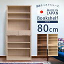 【全商品に使える11%offクーポン!!】 書棚 幅80cm 完成品 おしゃれ 国産 日本製 オープンボード フリーボード 小引出し 2杯 ストッパー付 高さ160cm リビング 収納 棚板 ホワイト ブラウン ナチュラル 新生活 1人暮らし 引っ越し