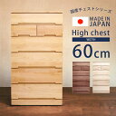 【全商品に使える12%offクーポン】 チェスト 完成品 6段 ハイチェスト 幅60cm 木製 白 おしゃれ 北欧 60 引き出し 洋服収納 洋服 収納 木製収納 桐 タンス 収納家具 箱組 ホワイト ナチュラル ウォールナット