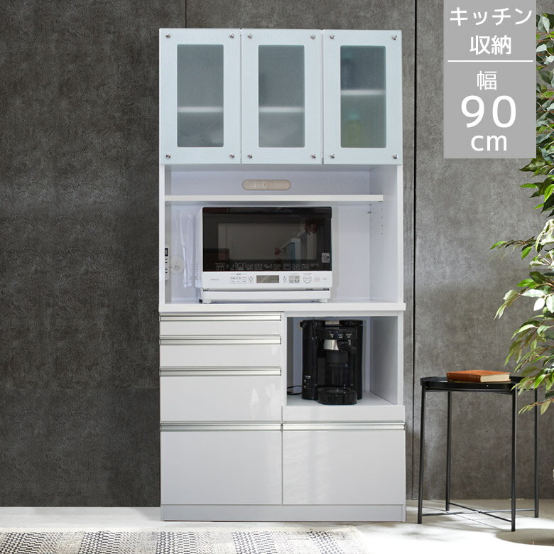 Rakuten - 食器棚 完成品 幅90cm キッチンボード キッチン収納 90 レンジ台 木目調 アルミ取手 北欧 引き出し 開き戸 白 ホワイト コンセント スライドレール エナメル ガラス扉 収納棚 90cm幅 ダイニングボード 開梱設置