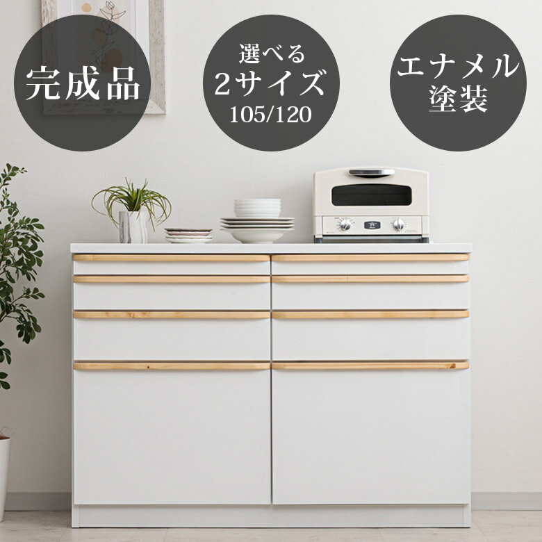 【全商品に使える11%offクーポン!!】 食器棚 カウンター キッチン収納 100 キッチ...