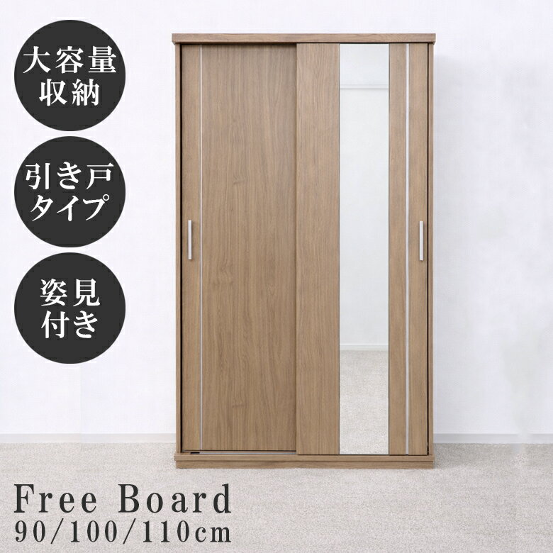 【全商品に使える10%offクーポンあり!!】 ワードローブ ミラー クローゼット 100 90 110 引き戸 姿見付き 洋服タンス 服吊り 国産 日本製 棚板 可動式 選べる3サイズ ハンガーパイプ 吊り下げ収納 耐震ダボ付き 大容量収納 強化シート ホワイト グレーナチュラル