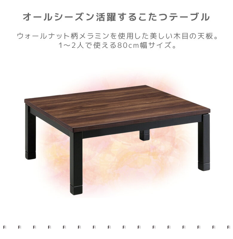 【全商品最大12%offクーポン】 こたつ 長方形 80cm幅 ローテーブル こたつテーブル 家具調 こたつ布団 ロータイプ おしゃれ 105 家具調こたつ 暖卓 テーブル センターセーブル 木製 UV塗装 家具調コタツ ウォールナット ブラウン [2]