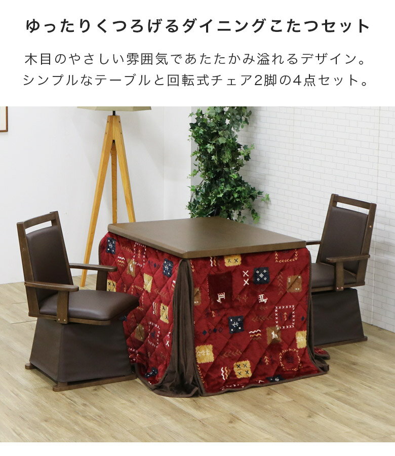 【全商品に使える12%offクーポン!!】 ダイニングこたつセット ハイタイプ 2人用 こ...