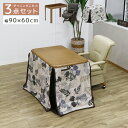 【対象商品10%offセール!!】 こたつ テーブル ハイタイプ 3点セット 幅90cm 1人掛け こたつ布団付き 長方形 こたつ3点セット ダイニングこたつセット 継脚付き 高さ調整 回転式 キャスター付きこたつ用チェア 1人用こたつ デスク 机 こたつセット