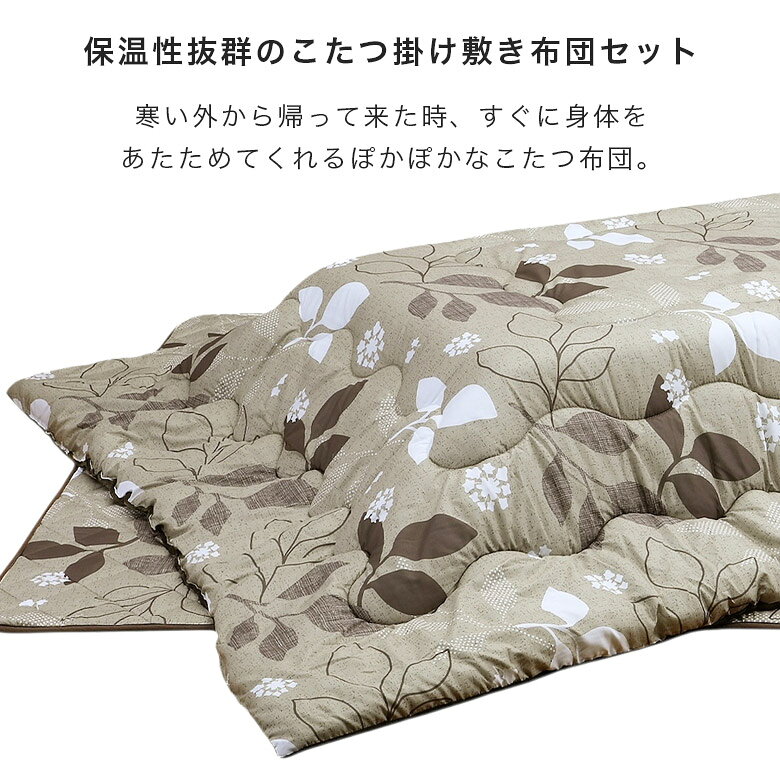 【年末年始セール☆最大37%off!】 こたつ布団 掛け布団 長方形 こたつ掛け布団 幅120cm用 こたつ用 掛け布団 こたつ布団のみ コタツ布団 炬燵布団 こたつふとん 炬燵布団 暖卓用 コタツ用 ふとんのみ 掛け布団 コタツ 布団のみ ロータイプ用柄 105～120cm対応 [2]
