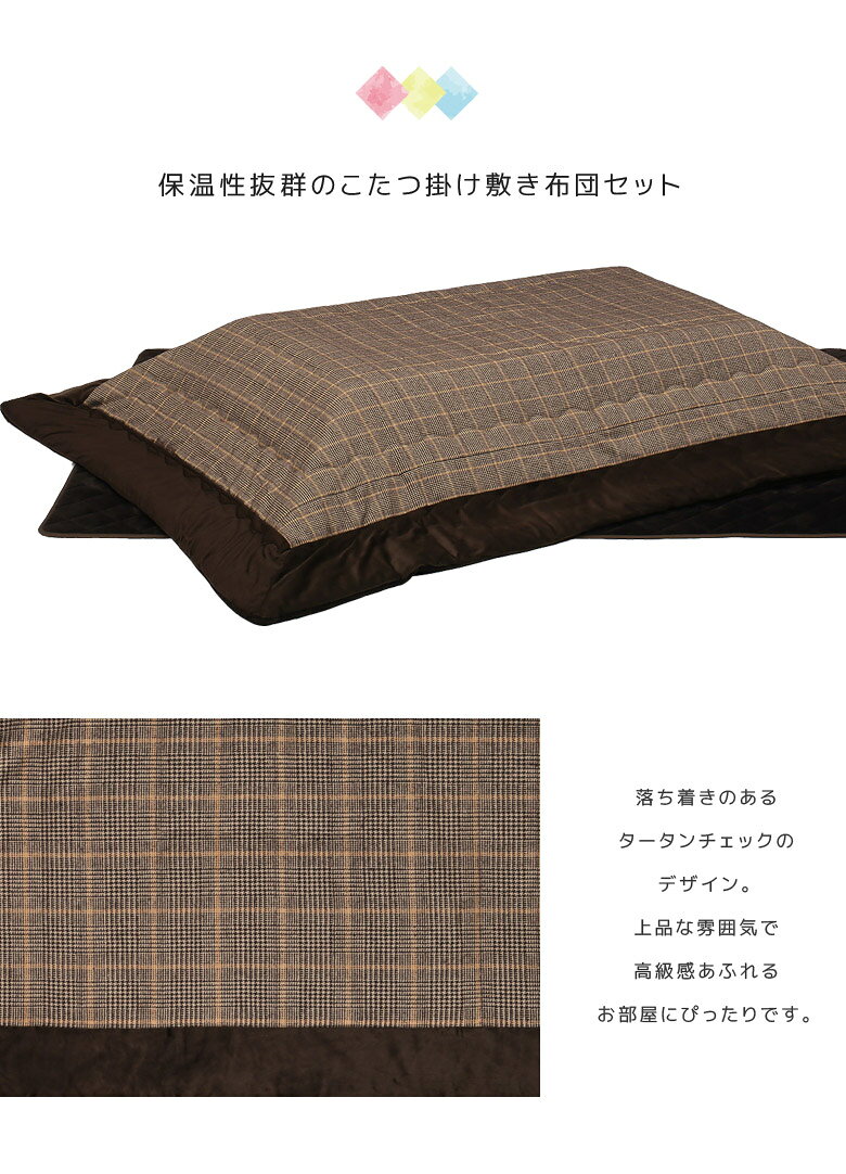 【全商品に使える12%offクーポンあり!!】 こたつ用 こたつ掛布団 コタツ用 150cm用 長方形 ふとんのみ 掛け布団のみ こたつふとん 布団 こたつ布団 掛け布団 コタツ布団 炬燵布団 150cm幅 布団のみ ロータイプ用