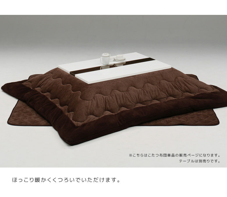 こたつ布団 こたつ掛布団 掛け布団のみ 120cm 長方形 ロータイプ用 ふとんのみ こたつふとん 幅120cm用 こたつ 布団セット コタツ用 掛け布団 コタツ布団 炬燵布団 120cm幅 布団のみ こたつ用 [2]