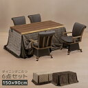 【対象商品10%offセール!!】 ダイニングこたつセット こたつテーブルセット 幅150 6点セット 4人用 長方形 ハイタイプ 150cm幅 ウォールナット...