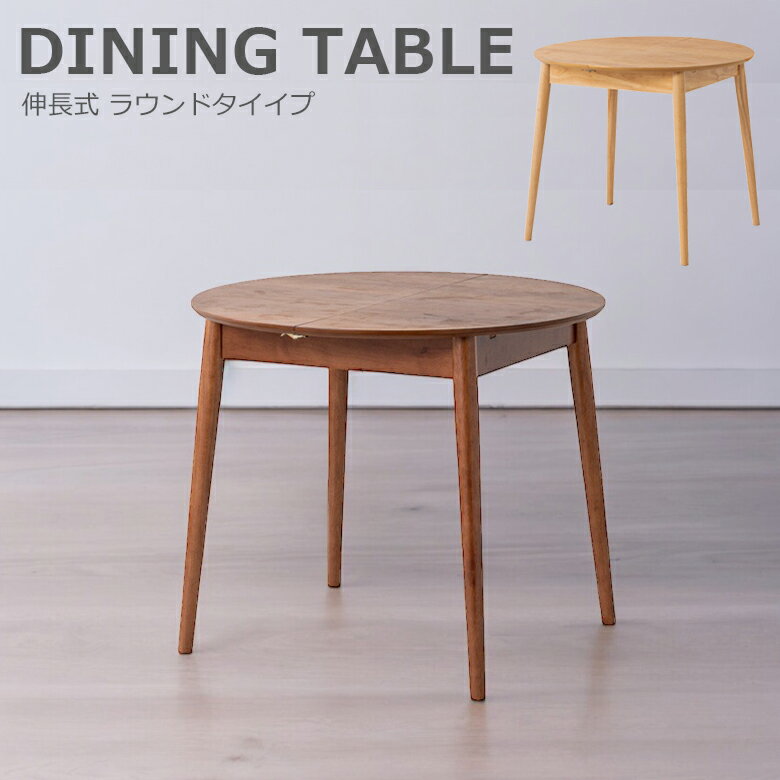 【12/4 20:00から使える★4h限定5%offクーポン配布中】 ダイニングテーブル 木製 テーブル 伸長式 幅90 幅120 おしゃれ コンパクト 単品 突板 オーク ウォールナット ダイニング 90cm幅 120cm幅食卓 木製テーブル シンプル モダン ナチュラル ブラウン